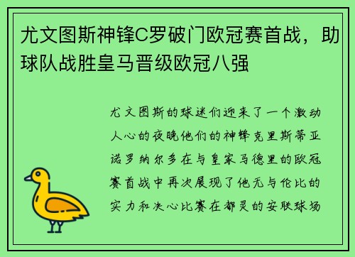 尤文图斯神锋C罗破门欧冠赛首战，助球队战胜皇马晋级欧冠八强