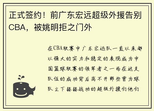 正式签约！前广东宏远超级外援告别CBA，被姚明拒之门外