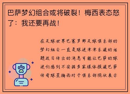 巴萨梦幻组合或将破裂！梅西表态怒了：我还要再战！