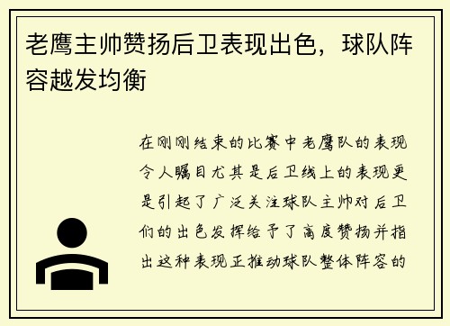 老鹰主帅赞扬后卫表现出色，球队阵容越发均衡