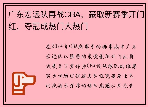 广东宏远队再战CBA，豪取新赛季开门红，夺冠成热门大热门