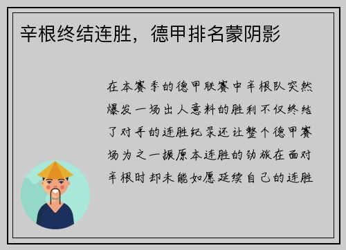 辛根终结连胜，德甲排名蒙阴影