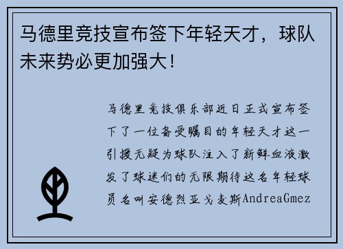 马德里竞技宣布签下年轻天才，球队未来势必更加强大！