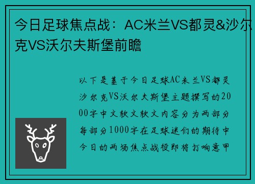 今日足球焦点战：AC米兰VS都灵&沙尔克VS沃尔夫斯堡前瞻