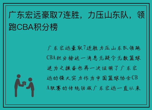 广东宏远豪取7连胜，力压山东队，领跑CBA积分榜