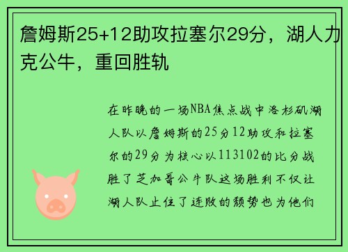 詹姆斯25+12助攻拉塞尔29分，湖人力克公牛，重回胜轨