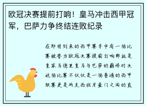 欧冠决赛提前打响！皇马冲击西甲冠军，巴萨力争终结连败纪录