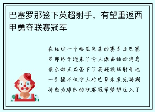 巴塞罗那签下英超射手，有望重返西甲勇夺联赛冠军