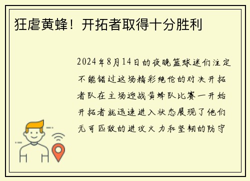 狂虐黄蜂！开拓者取得十分胜利